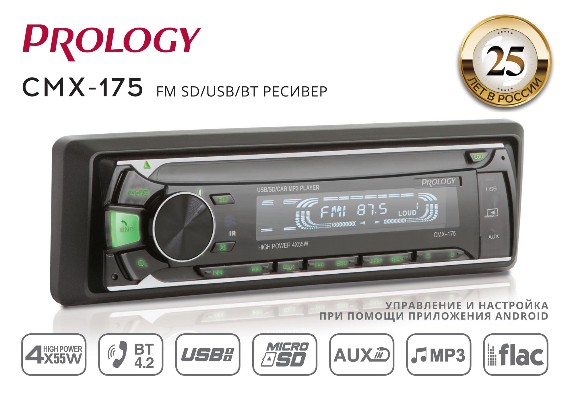 Ресивер PROLOGY CMX-175 USB\SD