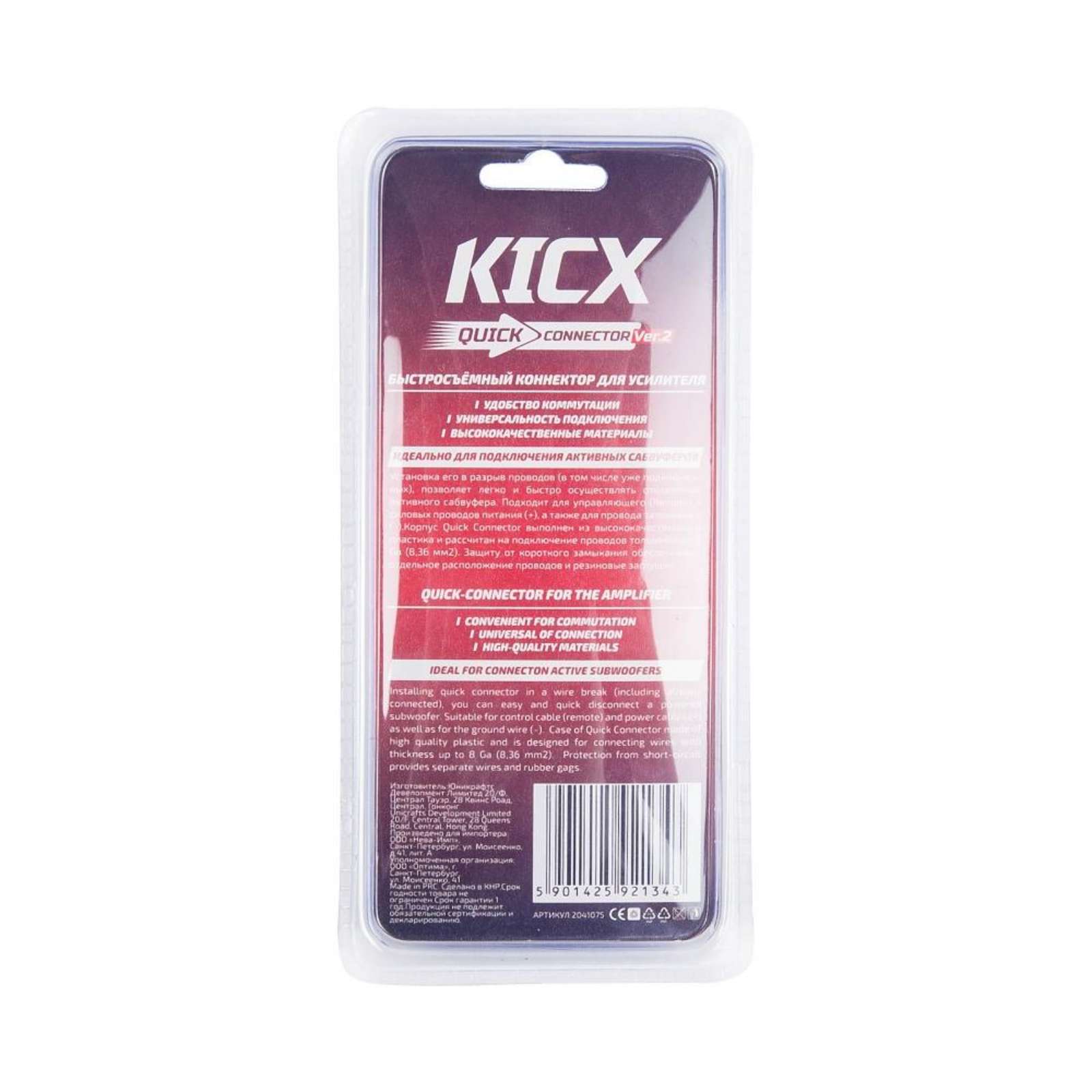Коннектор для кабелей сабвуфера Quick Connector ver.2