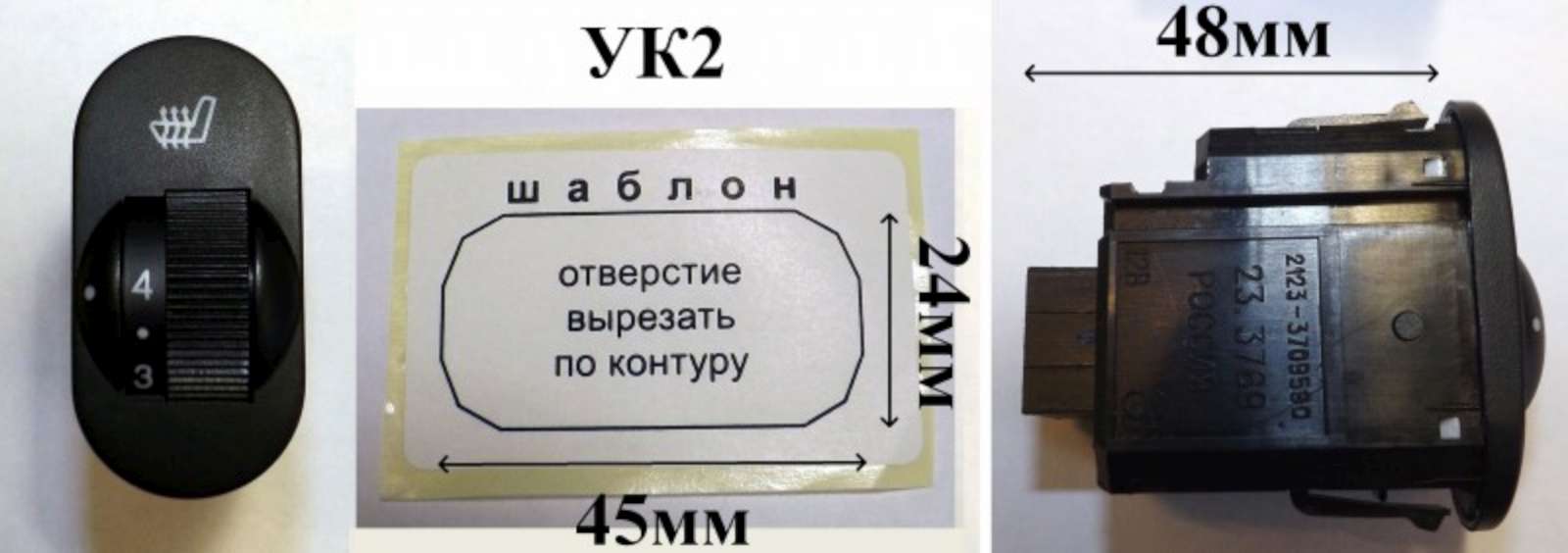 Комплект подогрева сидений Емеля УК-2 встраиваемый с плавной регулировкой