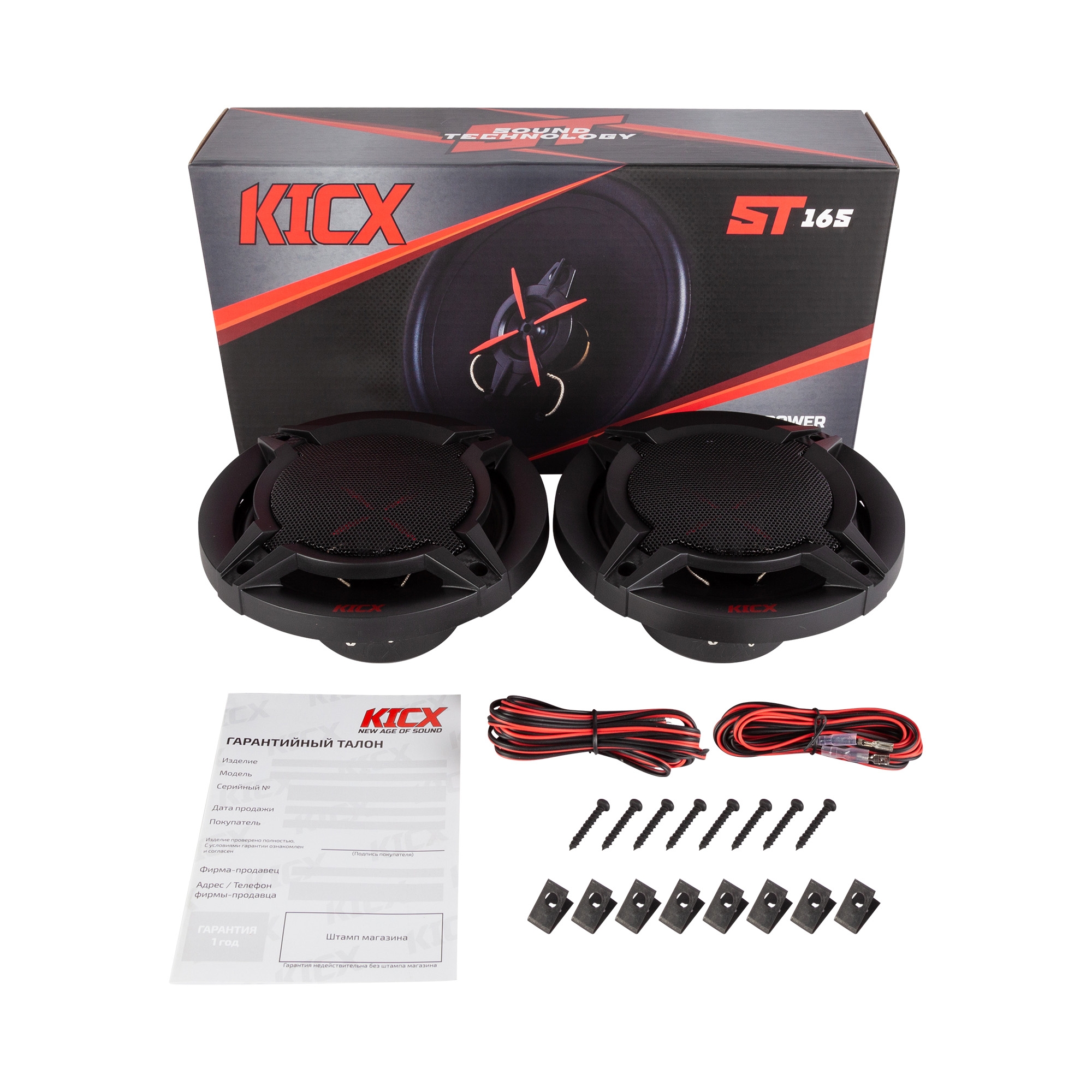 Комплект автомобильных коаксиальных динамиков ТМ"Kicx" Sound Technology ST 165
