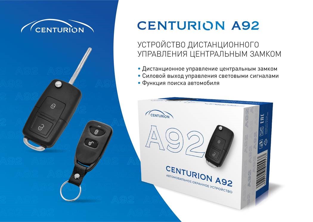 Автомобильная сигнализация Centurion A92