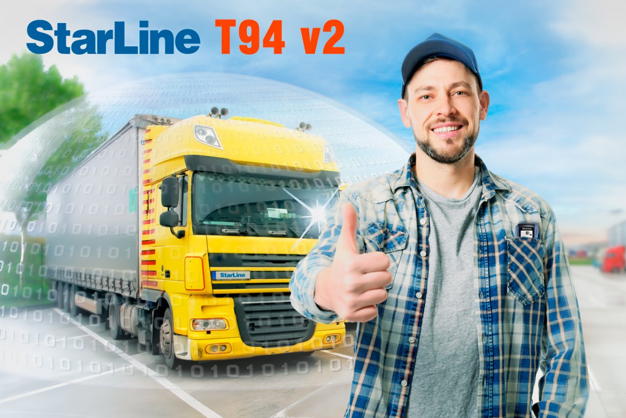 Новинка: StarLine T94 v2. Надежная защита грузового транспорта