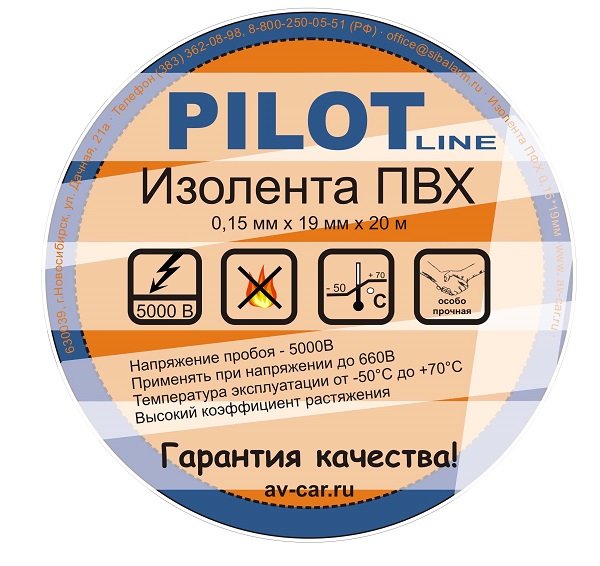 Изолента PILOT Line 0.15ммх19ммх20м