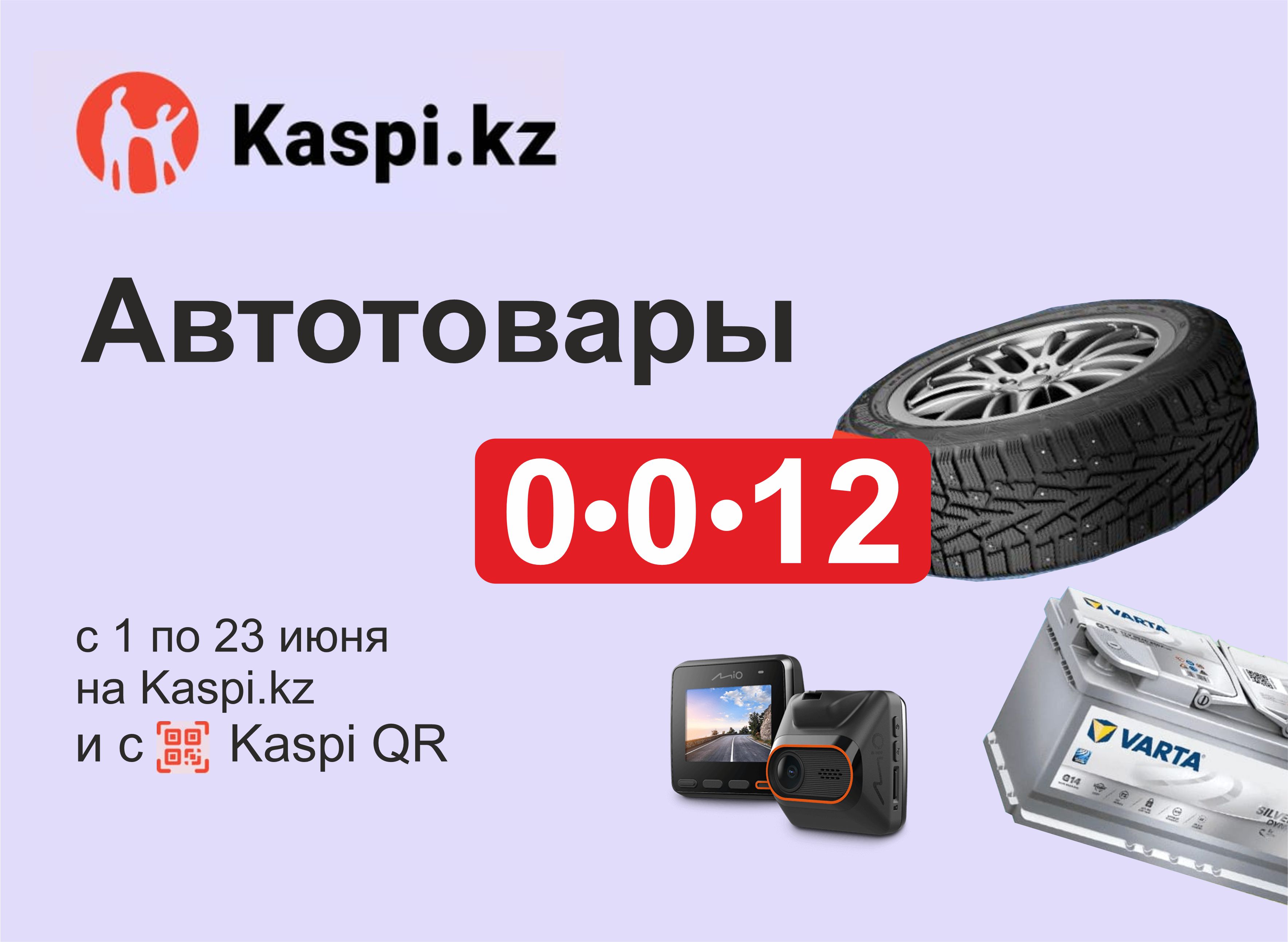 Автосигнализация в Алматы, Караганде, Нур-Султан, купить автосигнализацию в  кредит низкая цена